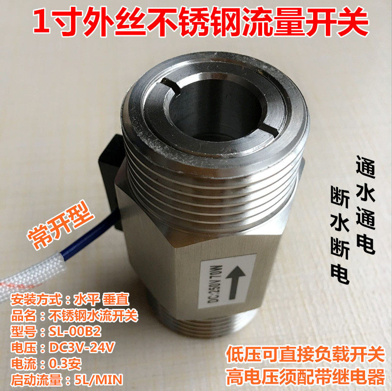 1 inch outer wire stainless steel corrosion resistant warm water flow signal sensor water electrifying water flow switch flow switch