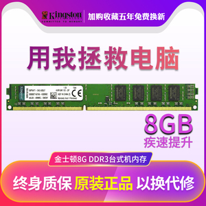 金士顿8G DDR3 1600 8g内存条电脑台式机兼容骇客神条1866 1333