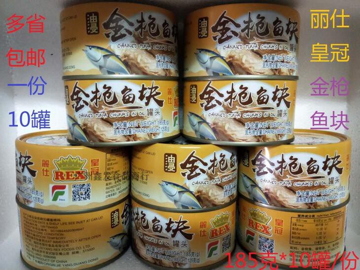 Liz Crown rex oil-soaked tuna canned fish block sushi material canned tuna 185g*10 cans