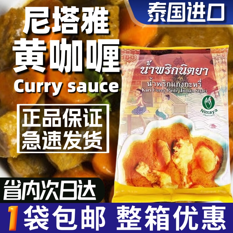 Nittaya Yellow Curry Paste Imported from Thailand, Nittaya Women's Hand-Made Yellow Curry Paste 1kg, Thai-Style Curry Fish Balls Nittaya Yellow Curry Paste Imported from Thailand, Nittaya Women's Hand-Made Yellow Curry Paste 1kg, Thai-Style Curry Fish Balls