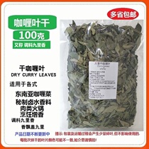 Dried curry leaves curry leaves seasoning Kilo Indian meal meal Chicken beef fish shrimp crab 100g