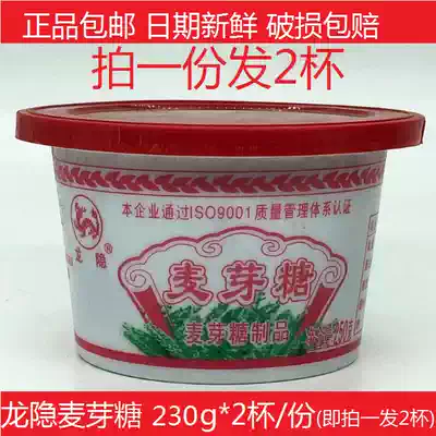 Longyin Maltose 230g * 2 cups cooking pastries nougat barbecued roast goose roast duck skin water raw material