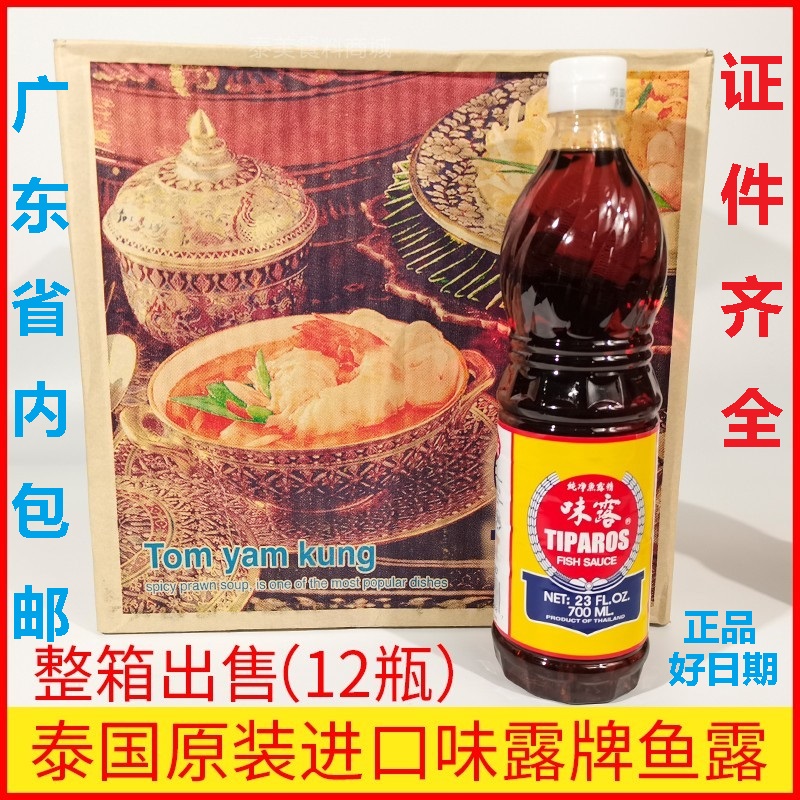 Michi fish sauce 700ml *12 bottles thai fish sauce cooking stir-fry cooking fresh soy sauce seasoning Guangdong