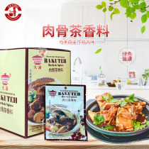 Zhengzong Datong Brand Bak Kuta Soup Malaysia Authentic Flavor 35g * 12 Pack Ribs Soup Bag