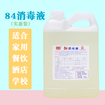 84 Disinfectant Chlorine Disinfectant Home School Kindergarten Hotel Floor Cutlery Indoor Environment Disinfection
