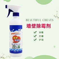 Wall mildew removal spray Wall mildew removal agent Mildew removal agent Mildew removal agent Mildew spray Whitening cleaning mildew