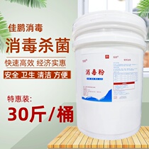 Jiapeng Disinfection Powder Disinfection Powder Disinfection And Sterilization School Factory Farm Environment Large Area Disinfection Suitable for 15 kg barrels