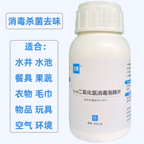 Jiapeng Tablets Chlorine Dioxide Disinfection Effervescent Tablets Domestic Medical Hotel Catering Commercial Indoor Air Efficient Sterilization
