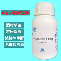 Chlorine dioxide disinfection effervescent tablets Household efficient sterilization formaldehyde removal Furniture indoor scavenger Odor removal Formaldehyde removal