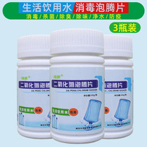 Chlorine dioxide disinfection tablets Effervescent Tablets Chlorine household cutlery drinking water Sterilization Well Water Disinfection Powder Bleached