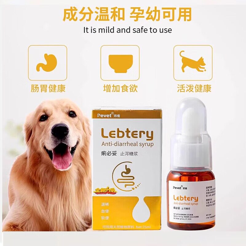 🐾解决宠物拉稀烦恼,痢必妥宠物止泻口服糖浆的神奇效果🌿-狗消化道疾病药品-淘宝好物网