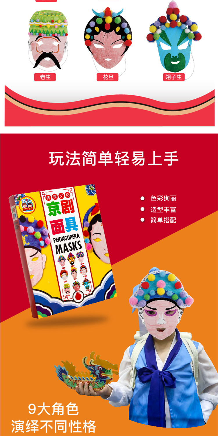 Opera Bắc Kinh Opera mặt nạ quintlieo khuôn mặt tự làm mẫu giáo handmade tự làm sản xuất vật liệu gói sáng tạo dán hình ảnh búp bê giấy