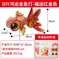 DIY Hongyun Goldfish Lantern-Fuyun Red Goldfish [качество бумаги]