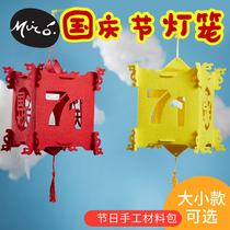  National Day handmade diy kindergarten creative childrens lantern portable luminous production material bag red patriotic