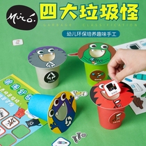  Garbage classification Four garbage monster game props Childrens handmade diy material pack Kindergarten toys