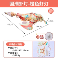 Лампа для креветок Guochao-Оранжевая лампа для креветок [материал ПП]