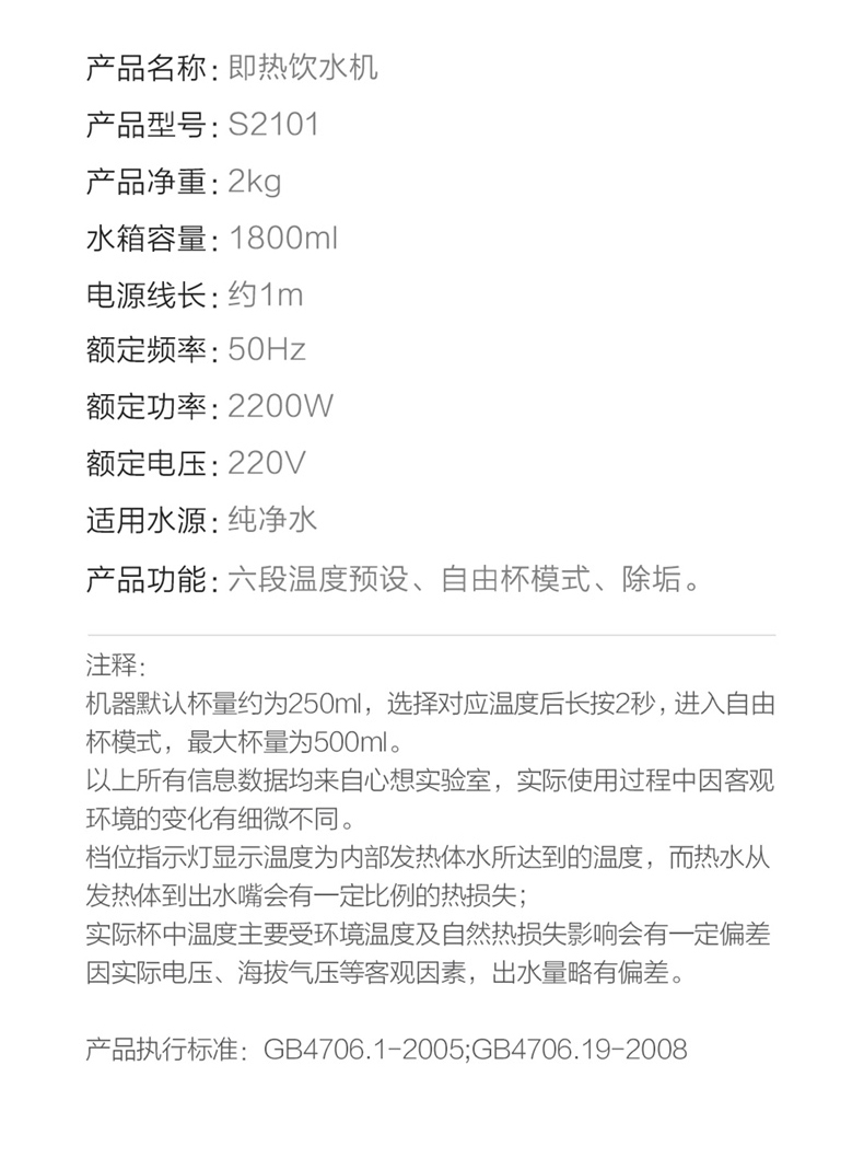 小米生态链 心想 S2102 家用即热饮水机 1.8L 图10
