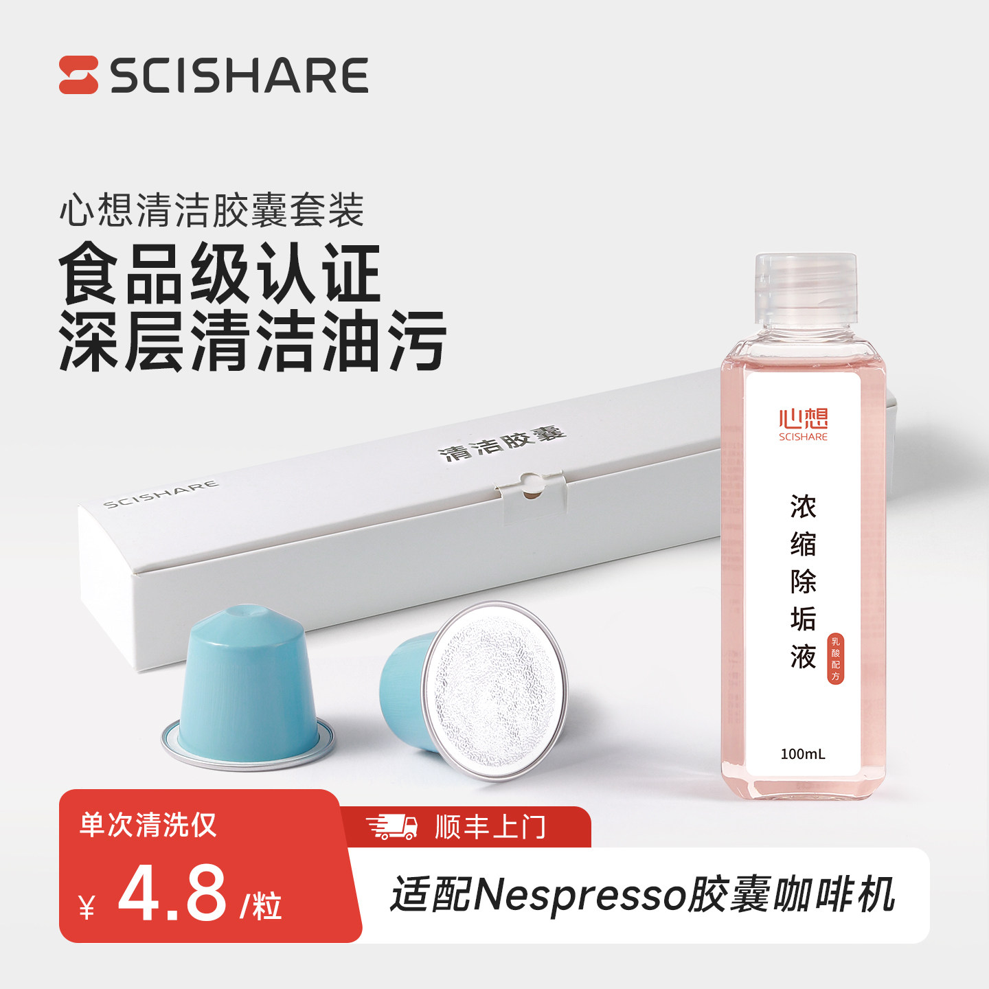 彻底清洁Nespresso胶囊机🌟| 心想清洁胶囊咖啡机专用除垢剂-胶囊咖啡-淘宝好物网