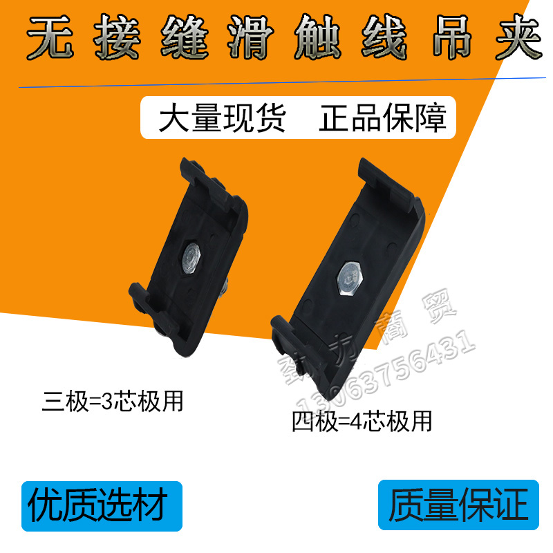 Seamless sliding contact line rail clip 3 4P sliding line hanging clip 6 square driving crane sliding contact line hanging line card accessories