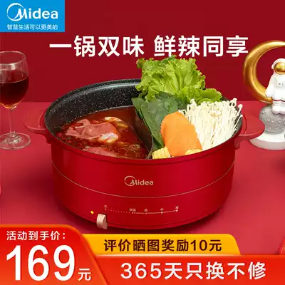 Midea electric hot pot household Mandarin duck pot multifunctional electric wok 5L large capacity integrated quick cooking pot official flagship