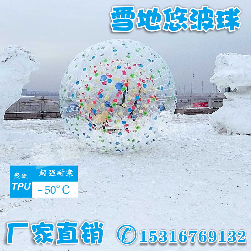 Inflatable snow ground yo-yo polo TPU cold-resistant thickened meadow touch ball PVC roller polo bowling banana boat walking ball