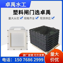 Plastic gate portable HDPE high density polyethylene composite farmland paddy field irrigation and drainage gate valve
