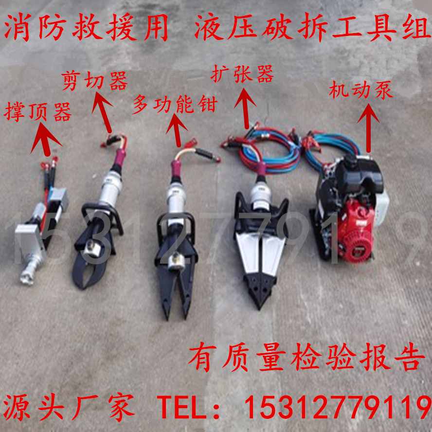 Fire hydraulic demolition tool shear expander multifunctional clamp shear expander top bar top brace topper motorized pump