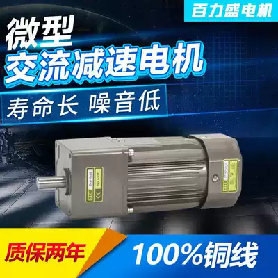 Factory direct Bailisheng 140W miniature AC gear speed regulation reduction frequency conversion motor positive and negative 220V 380V