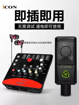 Aiken ICON upod pro external sound card set usb desktop computer tablet shouting wheat general electronic music k song Net Red Anchor recording singing live microphone professional equipment