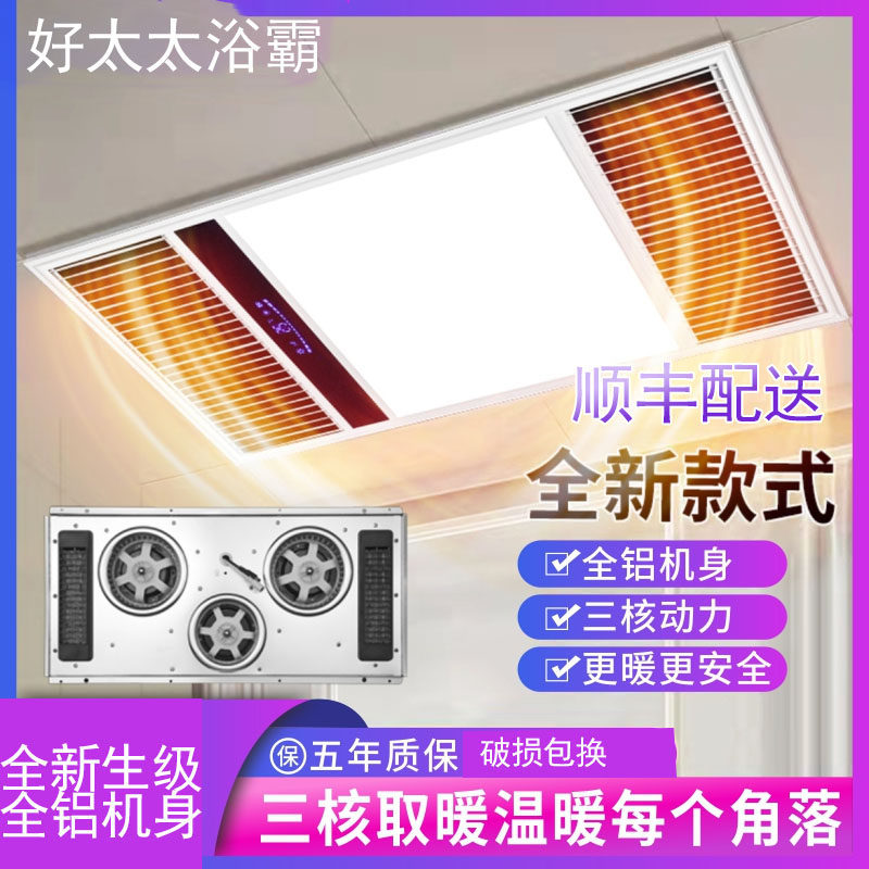 Good wife, three-motor, integrated ceiling, five-in-one, double air heater, bathtub heater, heating lamp, toilet, bathroom heater 