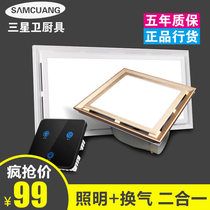 Samsung Integrated Ceiling Ventilator Lighting 2-in -1 led Light Exhaust Fan Kitchen Toilet Bathroom Exhaust Fan
