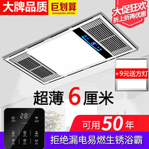 Yuba ultra-thin 6CM integrated ceiling embedded five-in-one LED lamp multifunctional Yuba lamp toilet heater