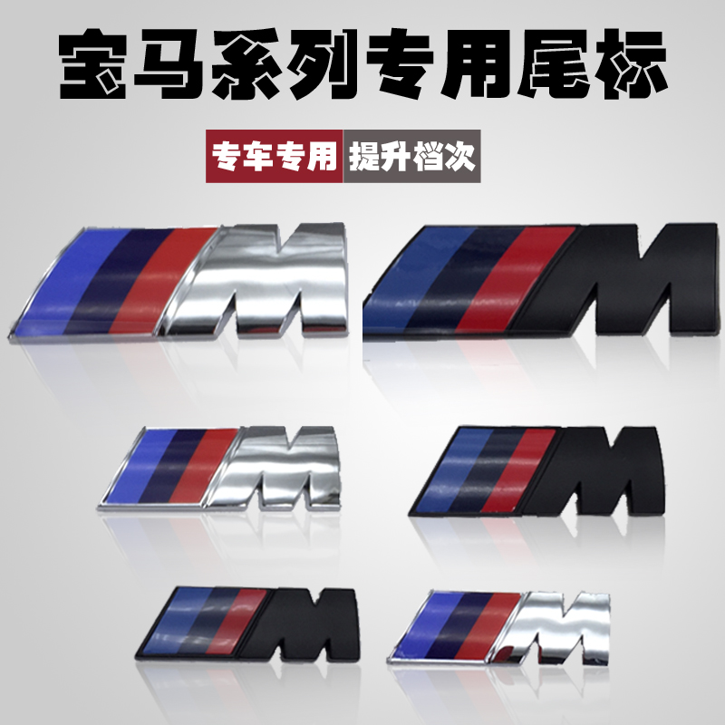 BMW M tail mark 1 series 2 series 3 series 4 series 5 series M1M2M3M6 car rear label car tail mark M side mark three-color M mark