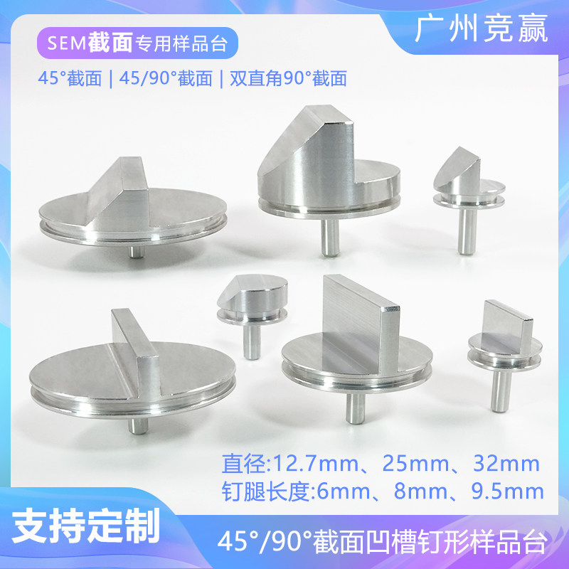 蔡司FEI截面钉形样品台sem电镜台45/90度Tescan徕卡LEO定制样品台