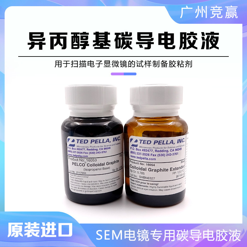 SEM扫描电镜专用有机溶剂型液体碳胶tedpella碳导电胶16053导电胶