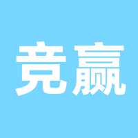 广州竞赢