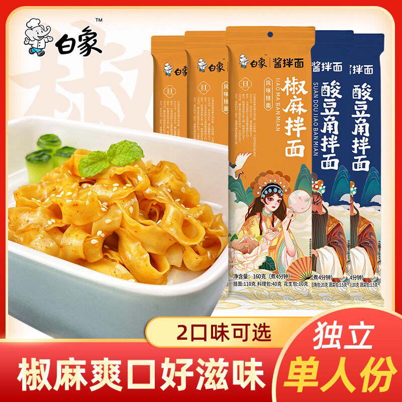 White elephant sauce cut face wide surface oil splash noodles with paste surface with soda pepper pepper cool noodles