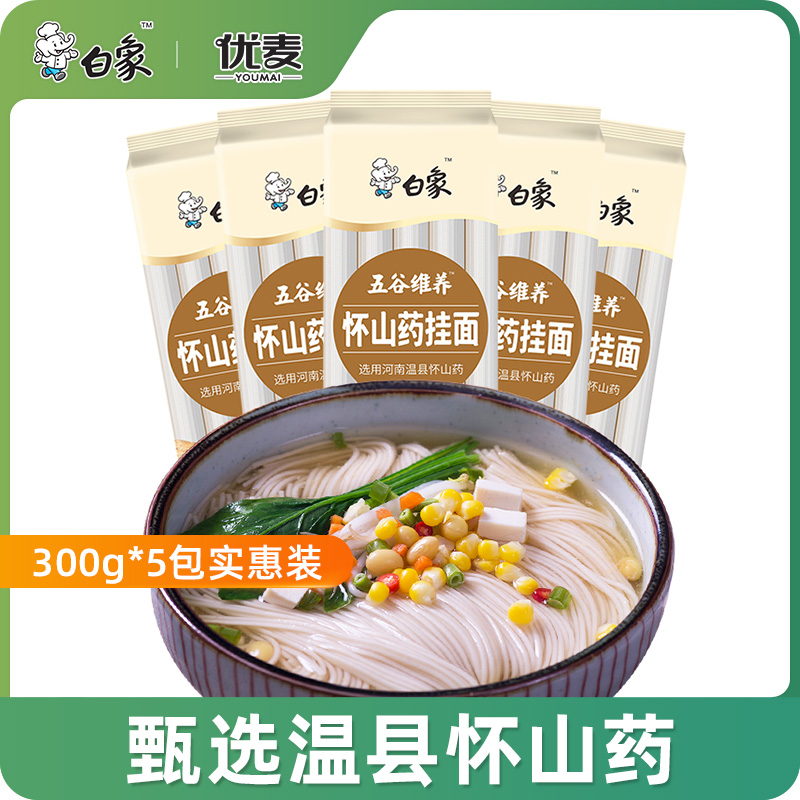White elephant hanging noodles Yams Flour noodles Noodles Huaishan Noodles Low Fat Longs Noodles Iron Stick Yang Spring Breakfast Soup Noodle 5 Packaging