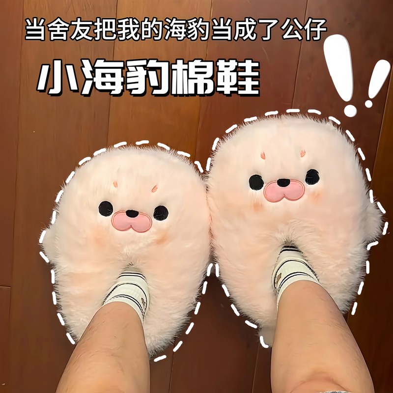 Little Seal Cotton Shoes, Creative Autumn and Winter Indoor Non-Slip Cotton Slippers, Warm Plush Home Shoes, Student Dormitory Slippers Little Seal Cotton Shoes, Creative Autumn and Winter Indoor Non-Slip Cotton Slippers, Warm Plush Home Shoes, Student Dormitory Slippers
