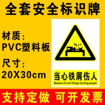 Beware of iron injury sign warning sign warning sign fire safety sign construction site workshop factory lathe machinery beware iron chip brand sticker custom-made A64