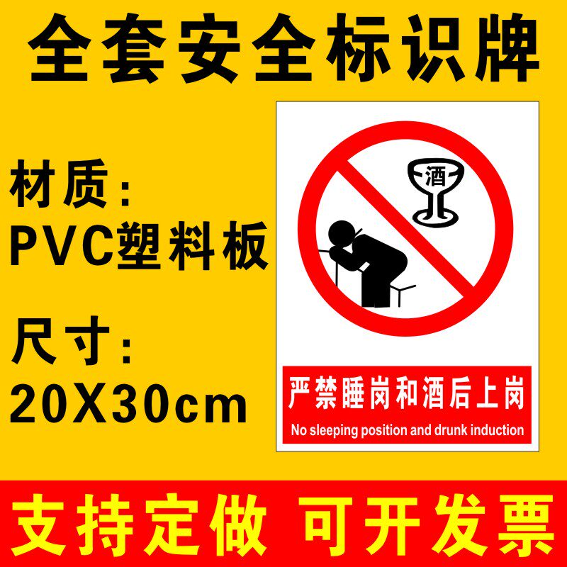 Strictly Forbidden To Sleep and Drunk Induction ID Card Prompt Card Warehouse Factory Production Workshop Construction Workers Prohibition of Drunk Induction Safety ID Warning Signs Ground Stickers for PVC boards B20-Taobao
