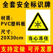 Beware of freezing signs warning signs safety signs warning signs frozen storage workshop factory construction beware of frostbite production slogans fire signs stickers custom-made A16