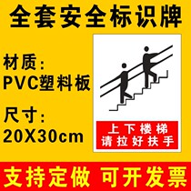Upper and lower stairs Please pull up Armrest Logo Signs Cue Cards Warehouse Factory Production Workshop Safety System Signs Warning Signs Safety Logo Warning Signs Sign stickers to make PVC boards B60