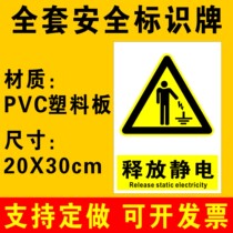 Release electrostatic signage warning sign warning sign fire safety signage warning sign construction site workshop factory construction production must release electrostatic brand sticker custom-made A34