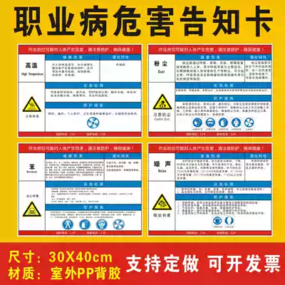 Dust noise, high temperature, occupational disease hazard notification card, safety risk, production well-known card reminder sign, workshop, occupational disease hazard warning sign, warning sign, full set of brand stickers, stickers