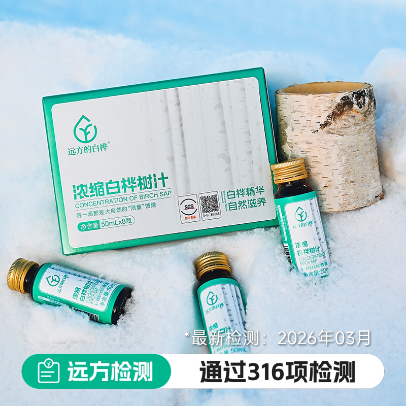 White Birch Juice from Far Away Areas, Eu Certified Organic, Pure Birch Tree Sap Essence, Concentrated Birch Tree Juice from Xiaoxinganling