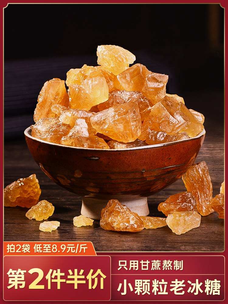 Authentic Yunnan small grain old rock sugar block canned 600g bubble wine specialty grade sugar cane crushed multi-crystal yellow rock sugar bulk