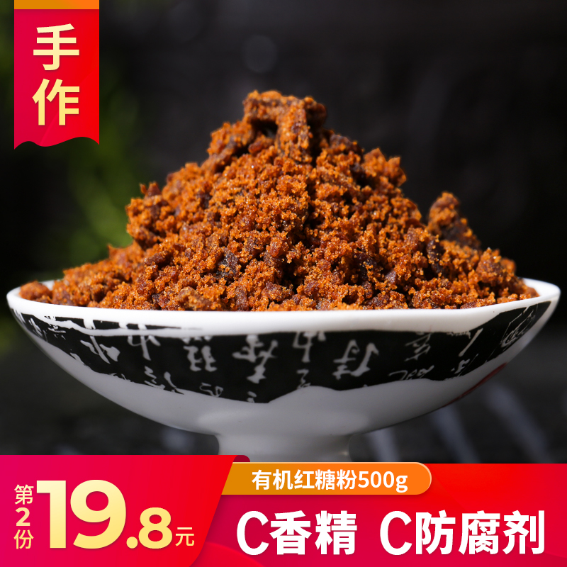 Old Tangzi Yunnan Old Red Sugar Powder 500g Edible Ice Powder Baking Steamed Bread Cane Handmade Earth Brown Sugar Black Sugar Powder