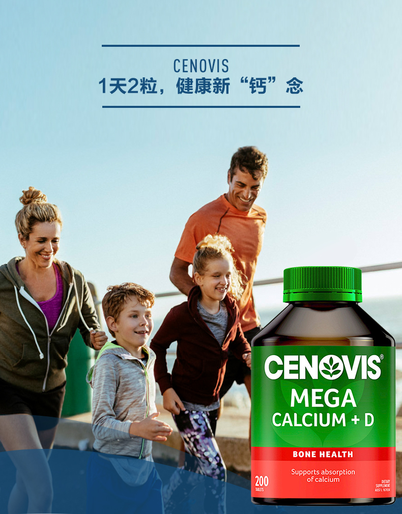 Cenovis钙片