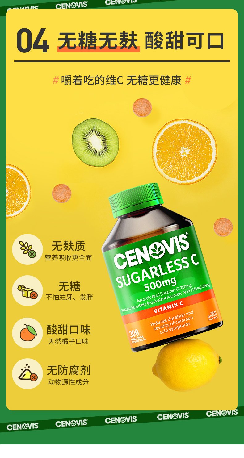 澳大利亚进口 Cenovis 无糖维生素C咀嚼片 500mg*300片 图9
